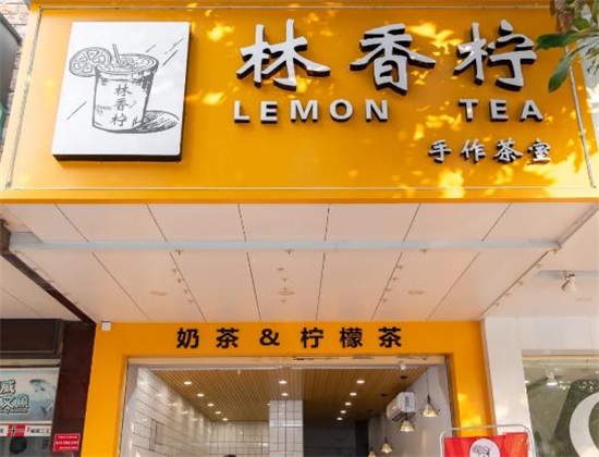 林香柠手打柠檬茶